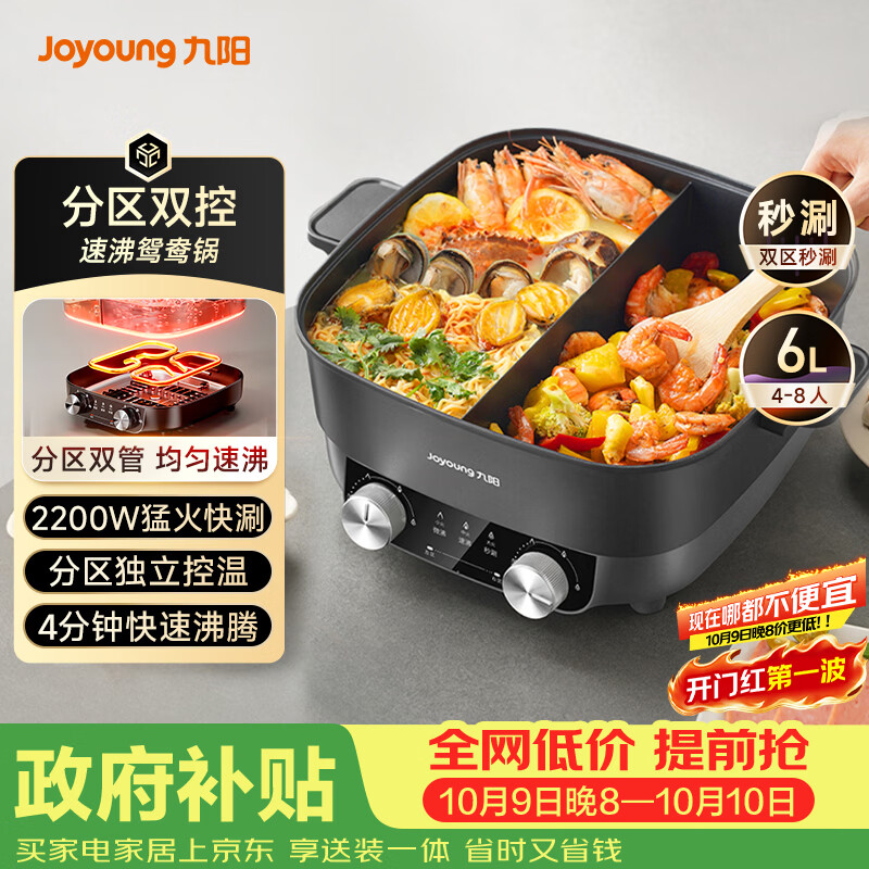 九阳（Joyoung）电火锅鸳鸯锅家用双区秒涮火锅专用锅一体式6L多功能锅涮肉锅4分钟速沸独立控温升级款HG60-G118