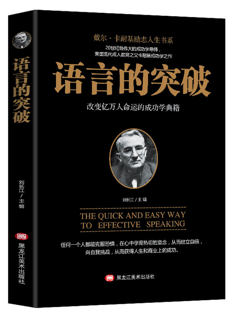 语言的突破 卡耐基全集详情图