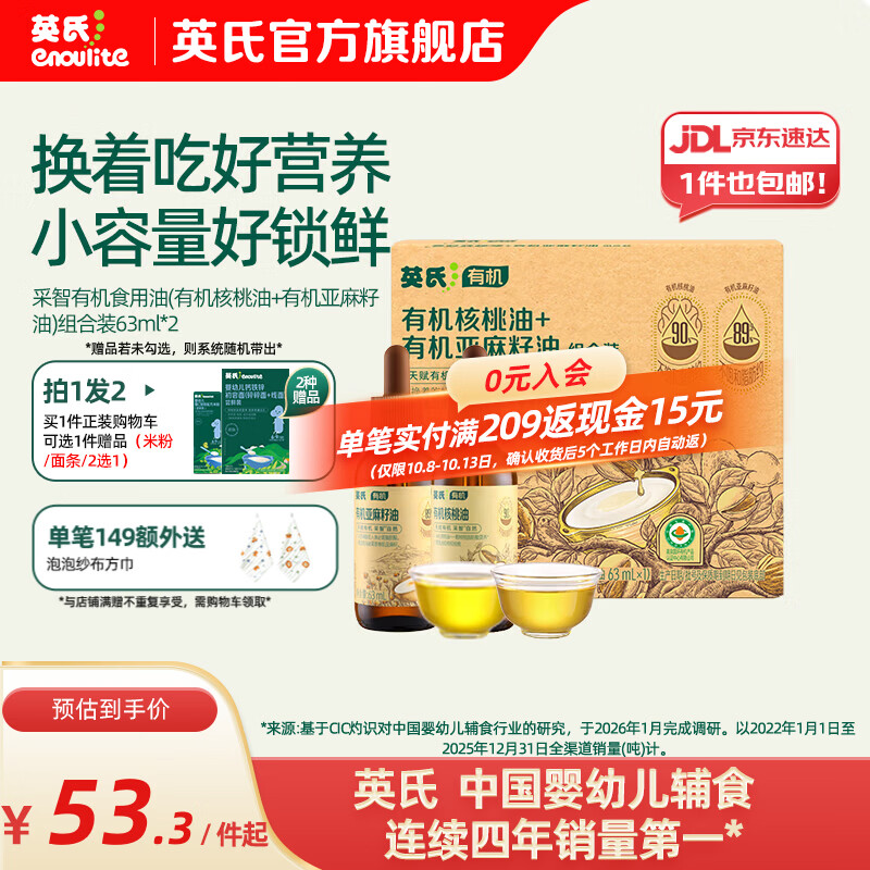 英氏采智有机核桃牛油果亚麻籽油儿童热炒凉拌食用油组合油 【黄金组合】核桃油+亚麻籽油126ml