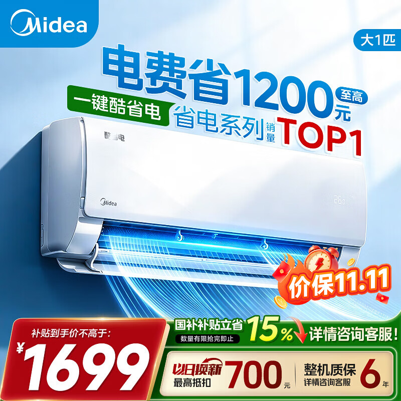 Midea 美的 酷省电系列 KFR-26GW/N8KS1-1 新一级能效 壁挂式空调 1匹