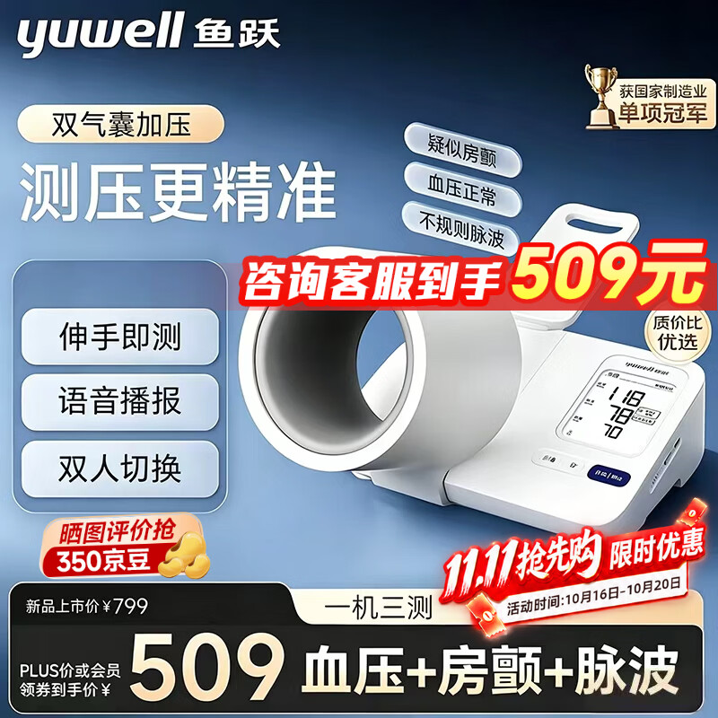 鱼跃(yuwell)臂筒式电子血压计血压仪家用医用高精准血压测量仪器送长辈健康礼 【医用同款】免绑袖带臂筒式YE692+一机三测 京东折扣/优惠券