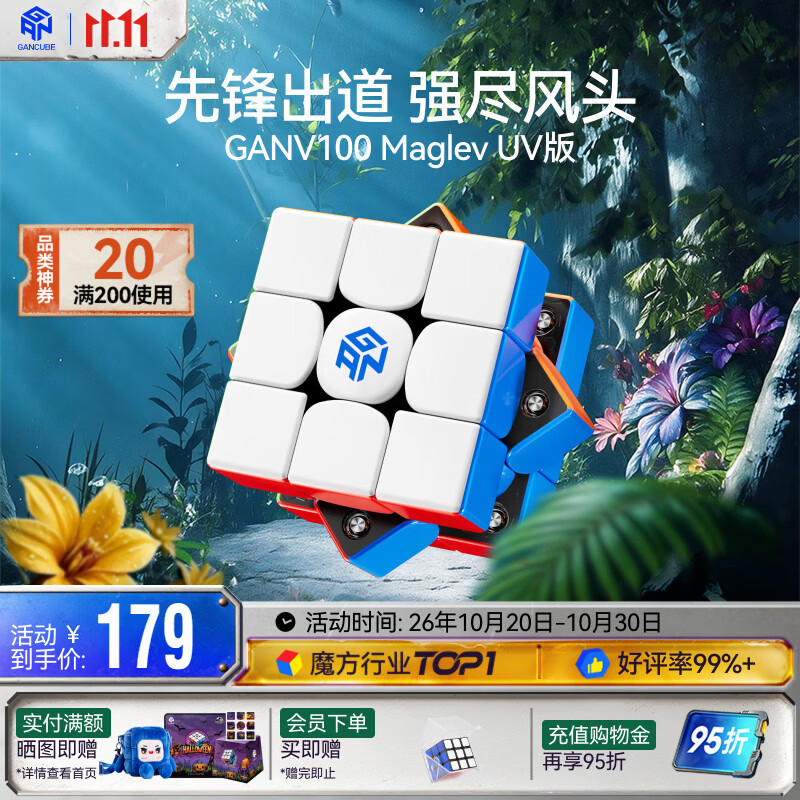GAN魔方三阶磁力儿童玩具早教益智启蒙初学者生日礼物V100MaglevUV