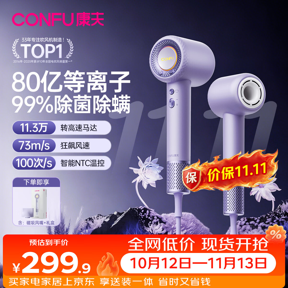 康夫（CONFU）高速护发吹风机80亿等离子家用大功率大风力速干不伤发负离子电吹风筒F9Pro尤莱特紫生日礼物