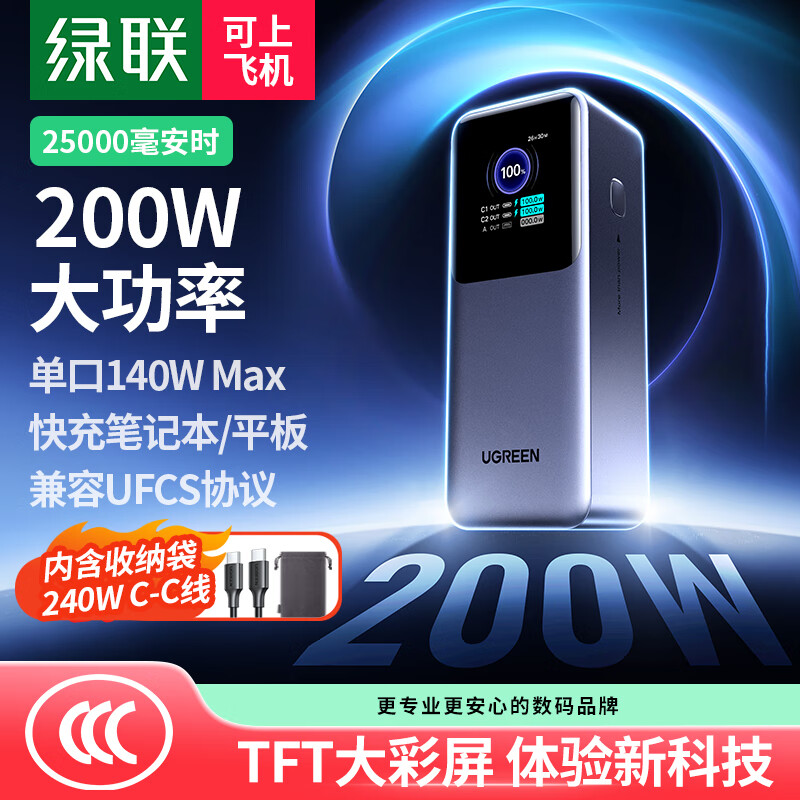 ������UGREEN��200W���ʳ�籦140W���25000�����������������Ի����ƶ���Դ����ƻ����ΪС�ױʼǱ������ֻ� ��200W���ʡ������ڱʼǱ�/�ֻ����