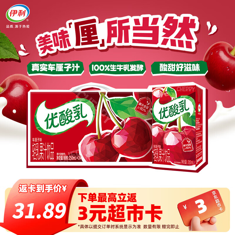 伊利优酸乳250ml*24盒经典风味奶乳饮料系列 优质奶源 礼盒装 【车厘子味】250ml*24盒 7月产