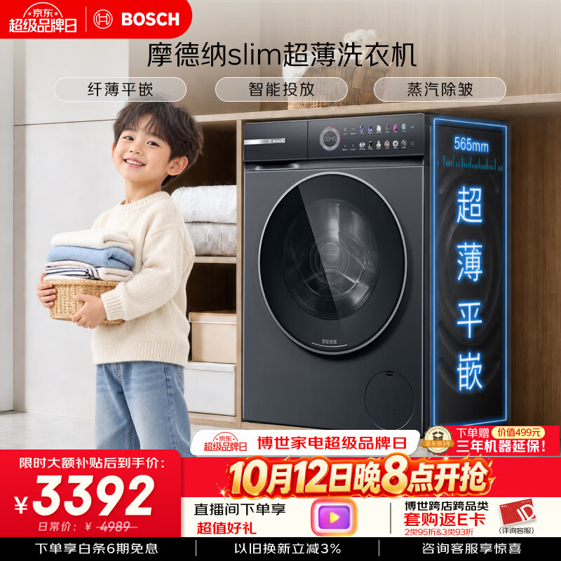 博世（BOSCH）【重磅新品】摩德纳Slim超薄平嵌10KG全自动滚筒洗衣机家用 蒸汽除皱  深层净洗WWJ752Y10W 星云灰