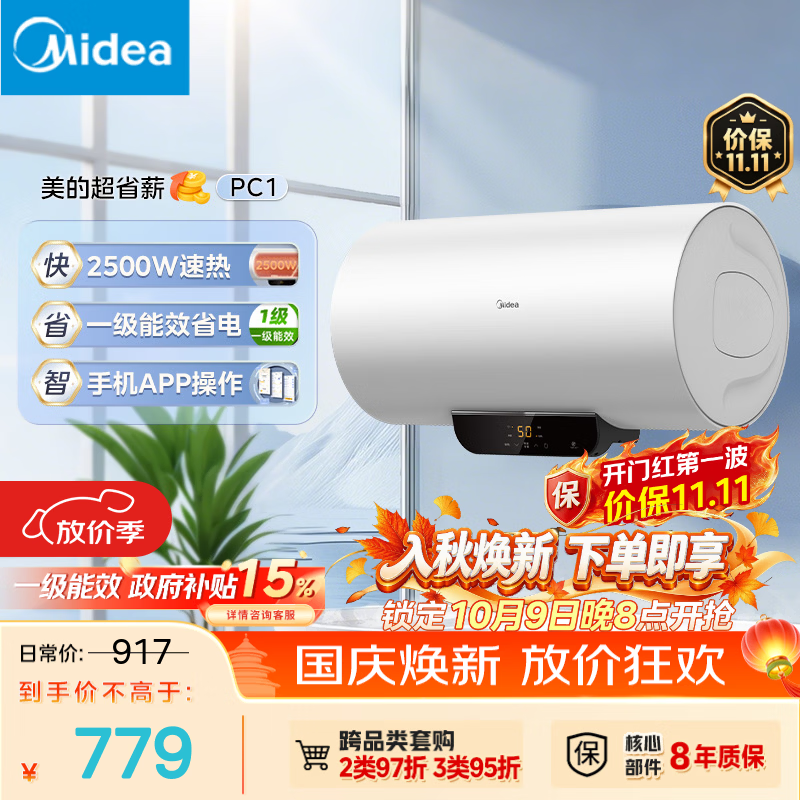美的（Midea）长效免换镁棒60升2500W 一级能效 40倍耐用加热管 家用储水式电热水器 国家补贴15% F6022-PC1(HE)