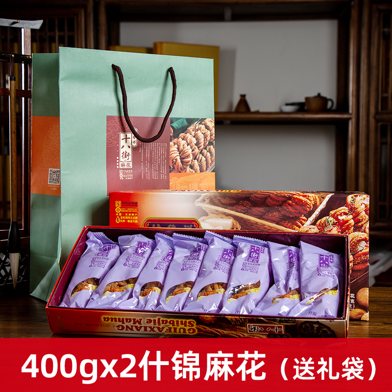桂发祥麻花礼盒装什锦味400gx2 天津麻花 特产传统糕点