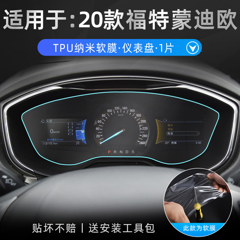 2022款福特蒙迪欧中控导航屏幕钢化膜仪表盘内饰贴膜汽车内用品 20款