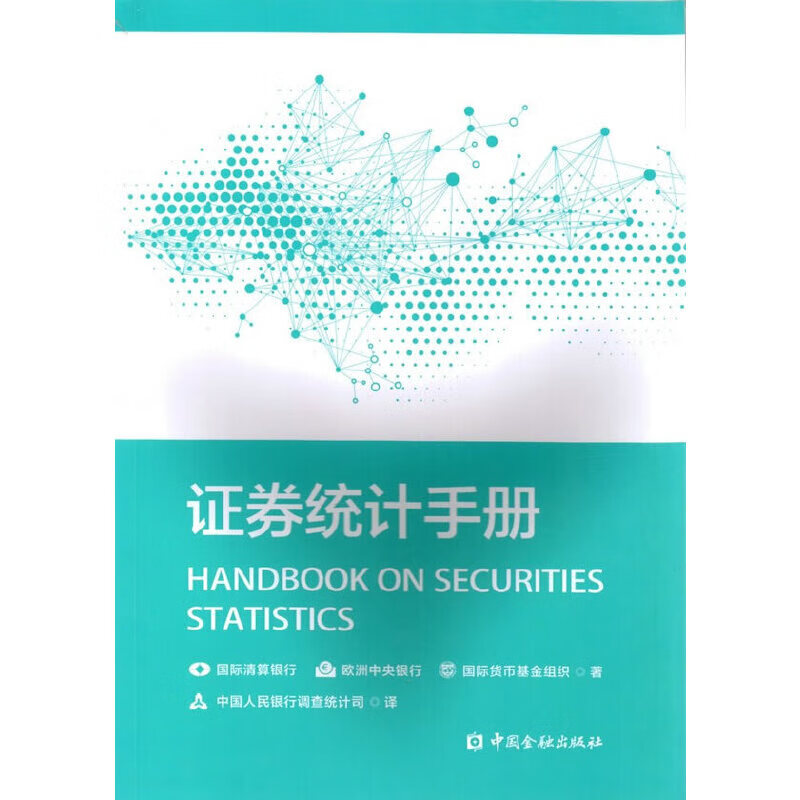 证券统计