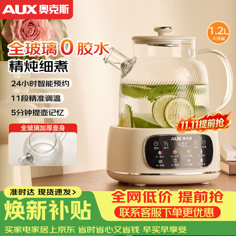 奥克斯（AUX）全玻璃养生壶多功能母婴恒温水壶婴儿冲奶电热烧水壶0胶水调奶器YS125A【基础款】