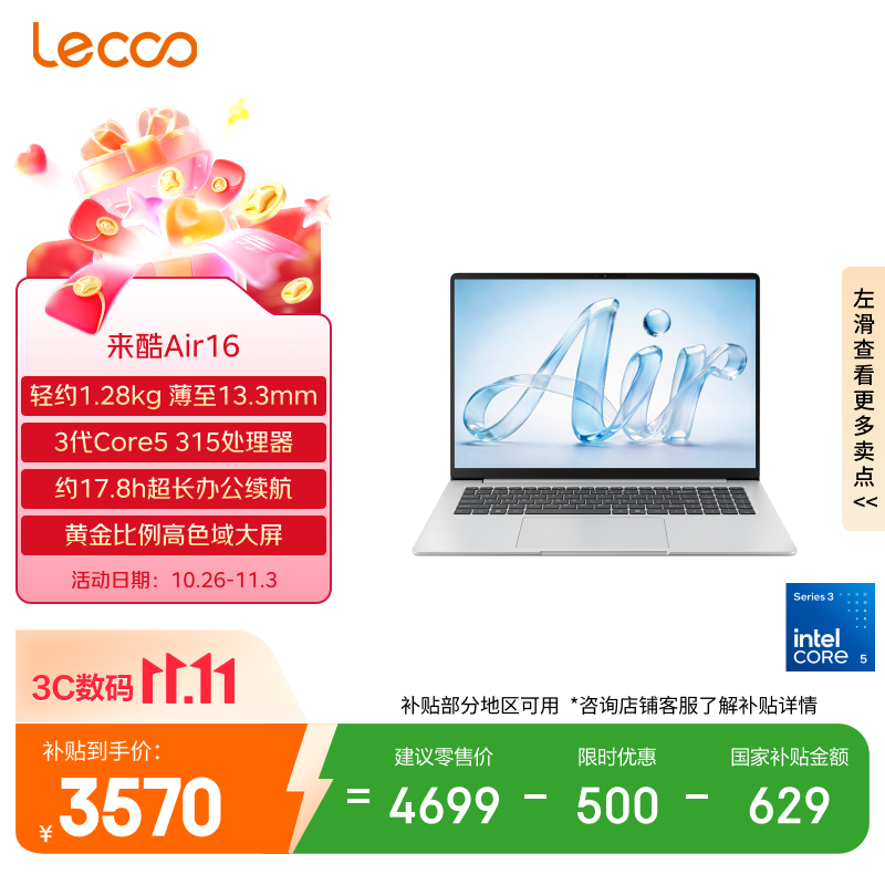 来酷（Lecoo）笔记本电脑来酷Air16 Core5 315 12G 512G   便携大屏办公轻薄本 享联想服务 凝霜银
