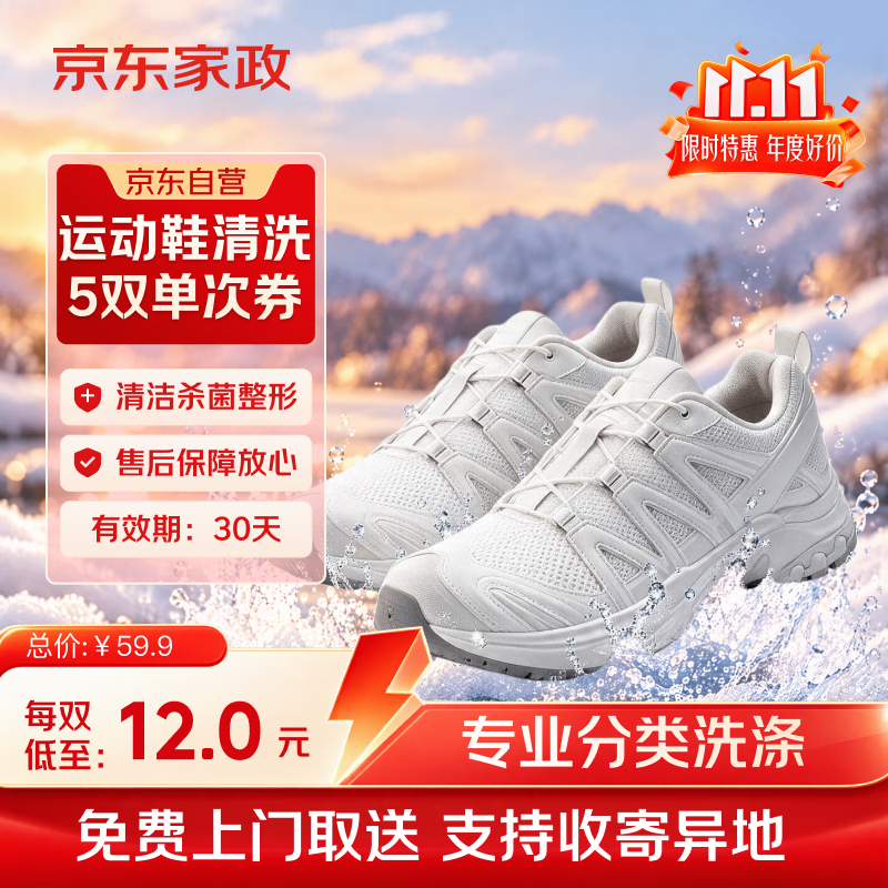 京东自营洗鞋服务运动鞋任洗5双上门取送价值2000元内小白鞋京东洗衣