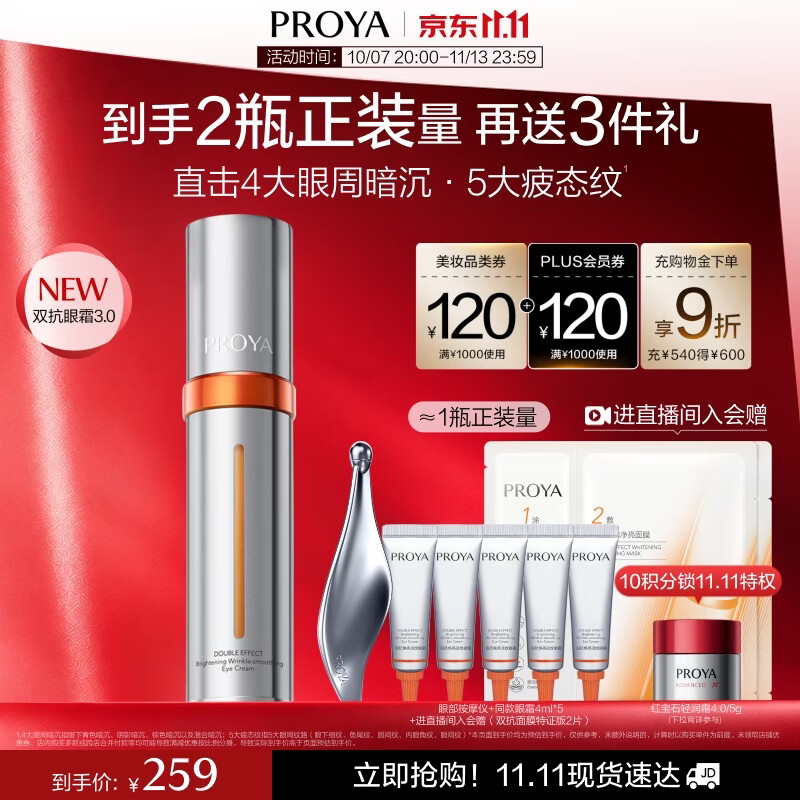 珀莱雅全新升级双抗眼霜紧致抗皱提拉淡化细纹20ml礼物