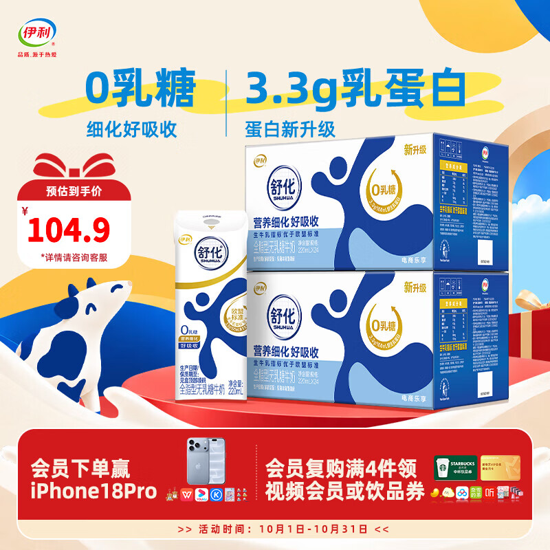 伊利舒化奶无乳糖牛奶系列  适合乳糖不耐受 多种规格可选 礼盒装 【全脂型】0乳糖220ml*24盒*2箱 3.3g蛋白质 7月底产