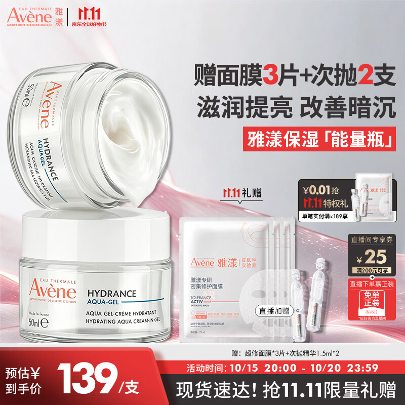 雅漾（Avene）恒润保湿凝露50ML*2 敏感肌补水提亮乳液面霜面霜换季护肤男女