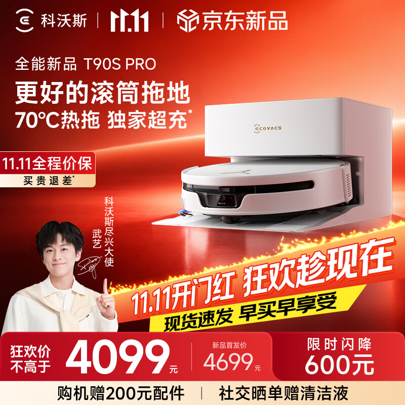 科沃斯T90S PRO【保价11.11】扫地机器人扫拖一体自动清洗自动集尘热水洗拖布滚筒活水洗地自动上下水