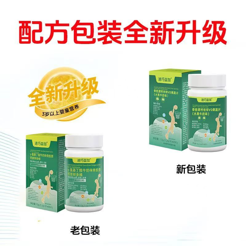 迪巧益加骨胶原钙铁锌维生素AD果蔬片儿童少年初中生钙片3-18岁水果牛奶味 【3盒热卖中】 60粒*3盒