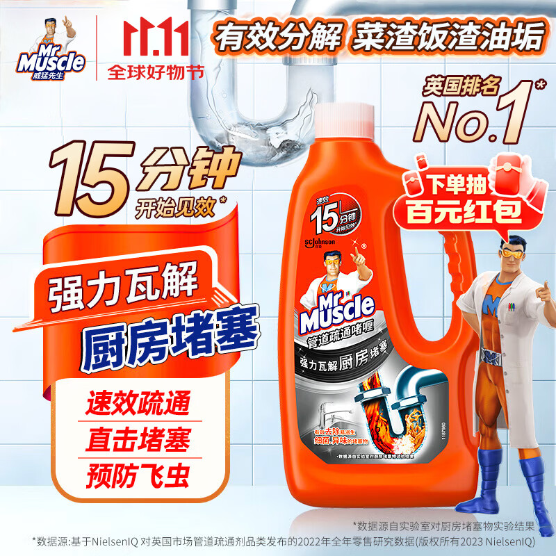 威猛先生（Mr Muscle）管道速效疏通啫喱 强力瓦解厨房堵塞 960ml