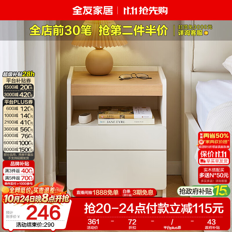 全友家居 原木奶油风床头柜卧室收纳储物抽屉式落地柜家用床头置物柜