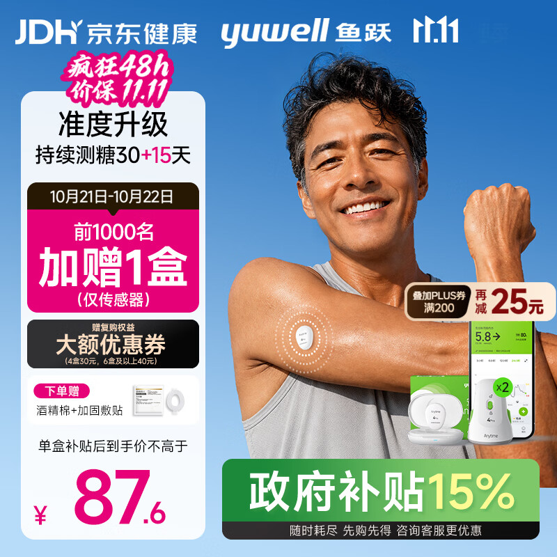 鱼跃（yuwell）Anytime4Pro动态血糖仪30天免扎手指家用监测仪1发射器+2传感器