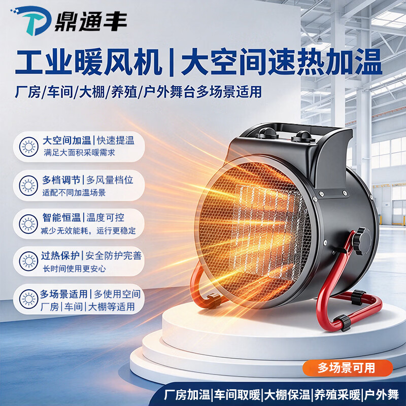 鼎通丰  暖风机工业取暖器小钢炮商用热风机快速制热供暖大面积车间工地 220V小面积2KW急速升温 220V小面积2KW急速升温