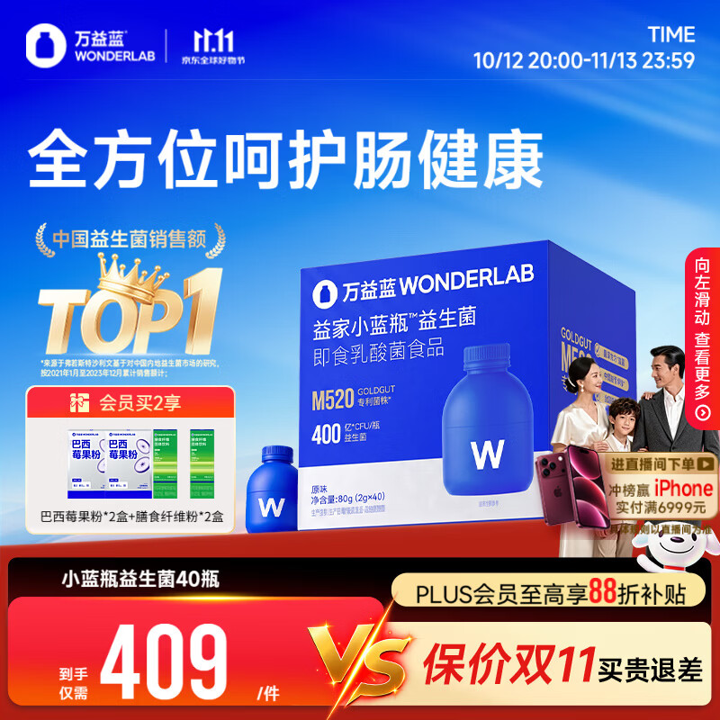万益蓝WONDERLAB 小蓝瓶益生菌40瓶升级4.0 肠道肠胃益生菌