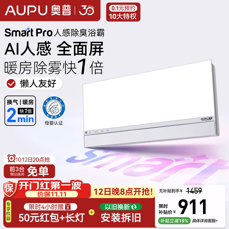 奥普【咨询客服更优惠】智能浴霸Smart AI人感除臭暖风照明换气S3-Air