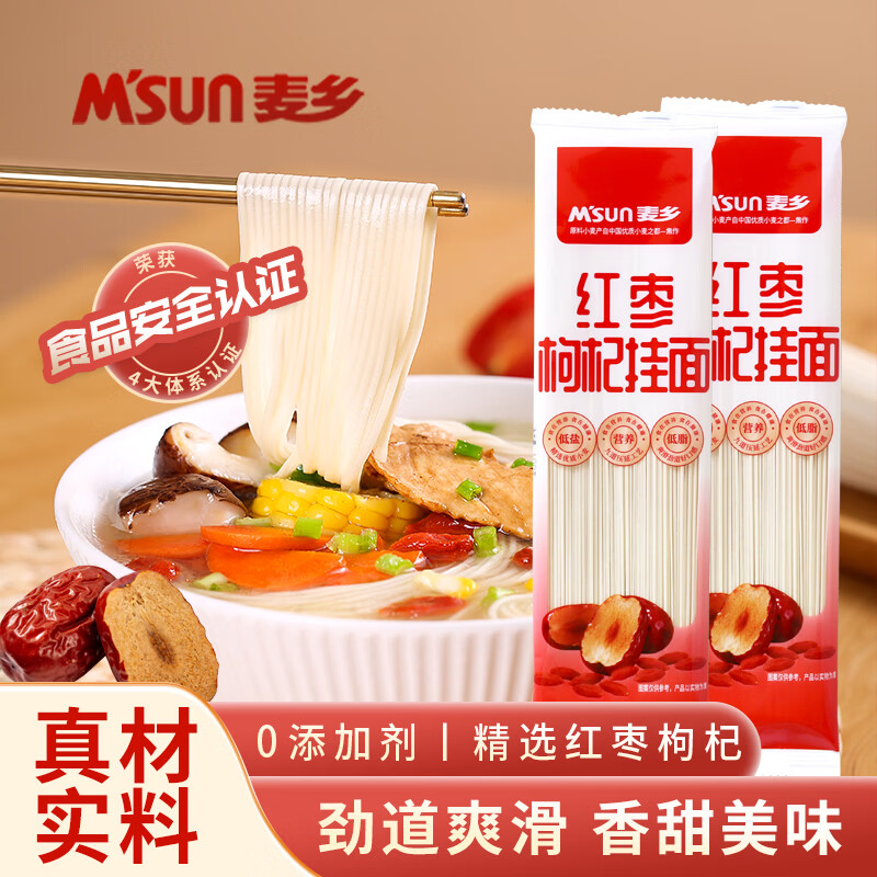 麦乡红枣枸杞挂面食养元气龙须面条减脂代餐方便速食早餐低盐红枣枸杞挂面 19.9元 - 86线报