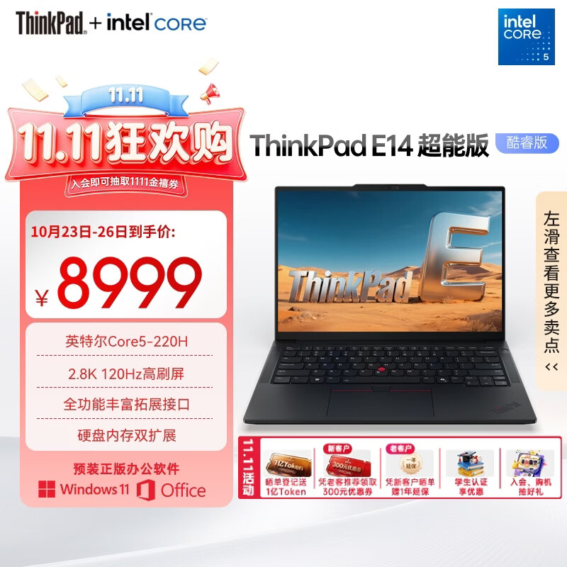 ThinkPad【国家补贴15%】联想笔记本电脑E14 超能版 商务办公学生轻薄本 英特尔酷睿5 16G 1T 2.8K黑色