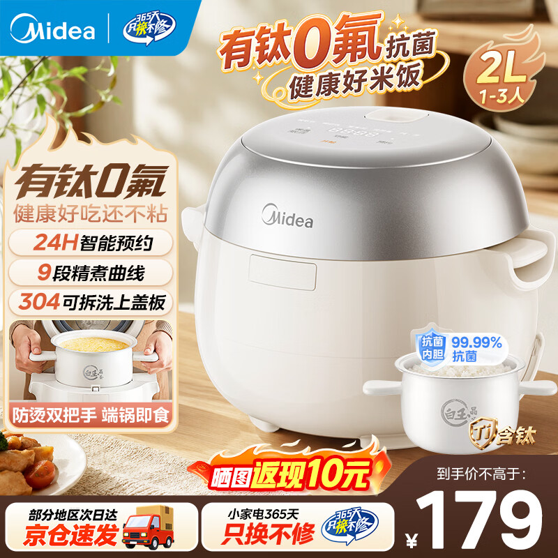 美的电饭煲有钛0氟陶瓷内胆2L企鹅款小煲 161.01元 - 86线报