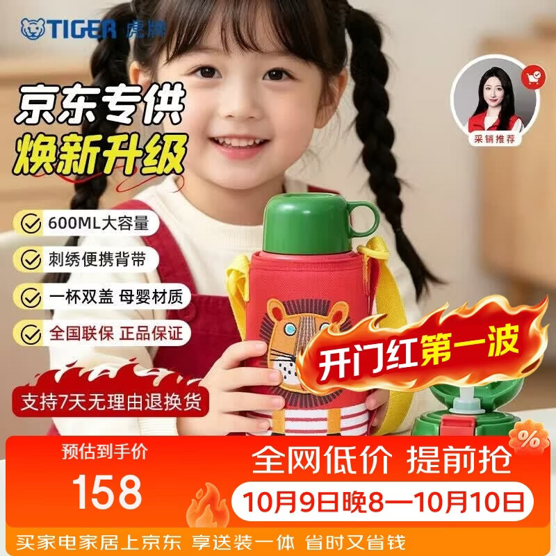 虎牌（TIGER）【京东限定】小狮子儿童保温杯学生吸管水杯一杯双盖开学礼物