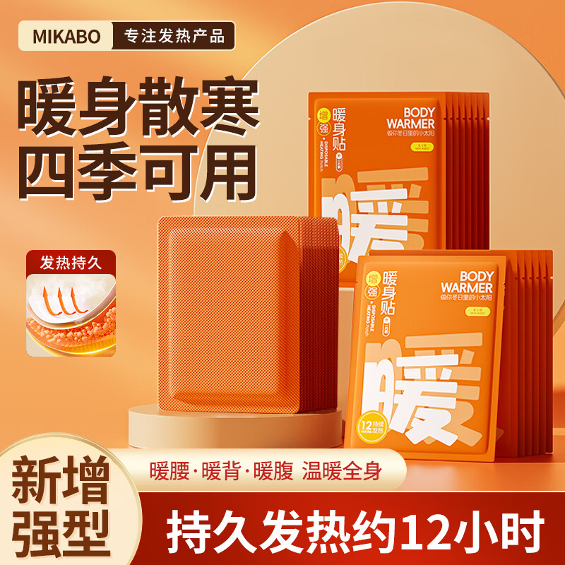 米卡博暖贴暖宝宝贴生理期持久发热自发热暖身腰贴温暖全身 20--升级款暖身贴【温暖散寒】