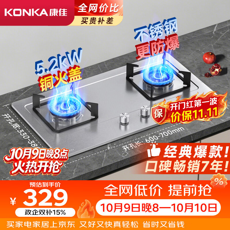 康佳（KONKA）天然气燃气灶煤气灶双灶【不锈钢爆款防爆灶】家用5.2kW猛火 内铜火盖 台式嵌入式灶具 JZT-G420Y