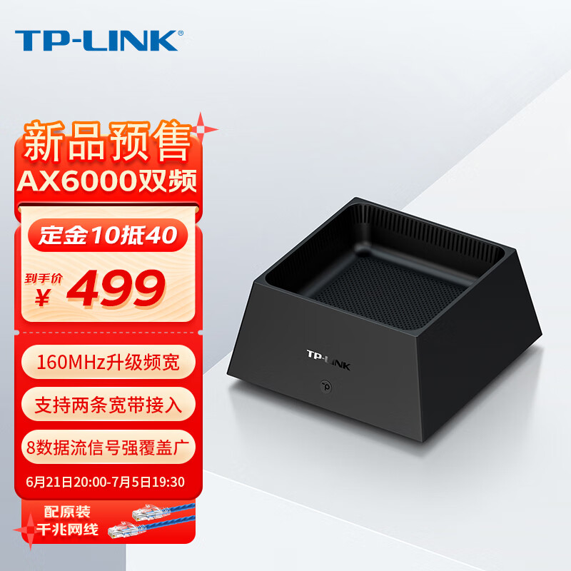 TP-LINK 推出 AX6000 小方盒路由：双频 8 流，499 元