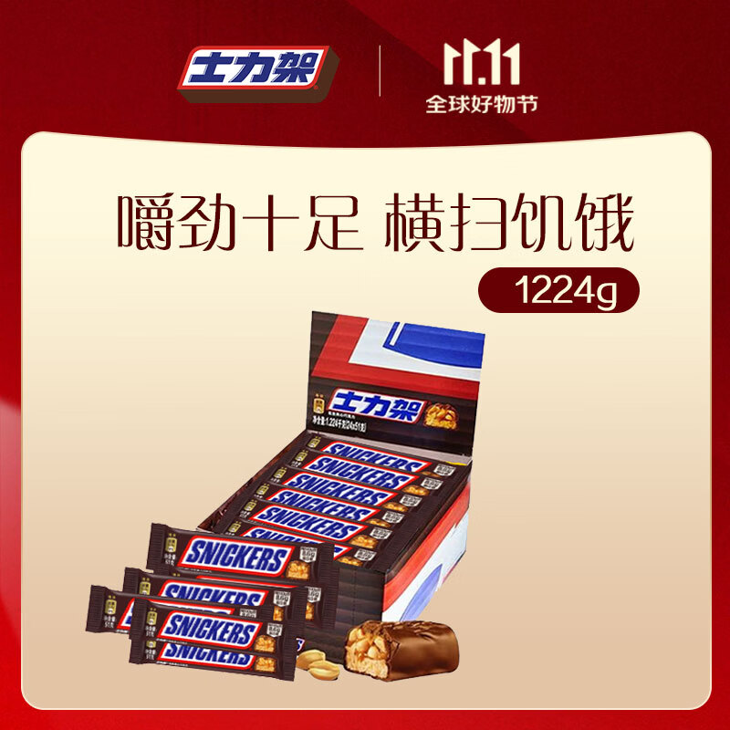 士力架花生夹心巧克力 盒装51g*24 休闲零食 糖果 送礼物 随机包装