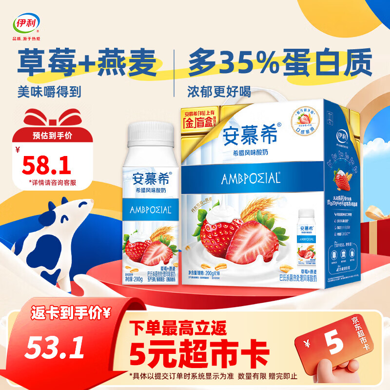 伊利安慕希高端草莓燕麦风味酸牛奶200g*10瓶整箱 礼盒装 7-9月产