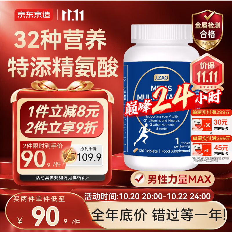 J.ZAO京东京造男士复合维生素B族120片 进阶复合维生素D 维生素 矿物质