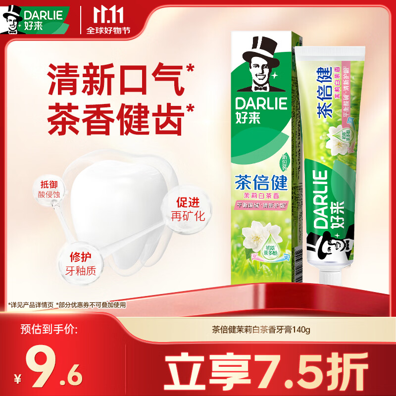 好来（DARLIE）原黑人茶倍健茉莉白茶牙膏茶香健齿清新口气平衡酸碱健齿含氟140g