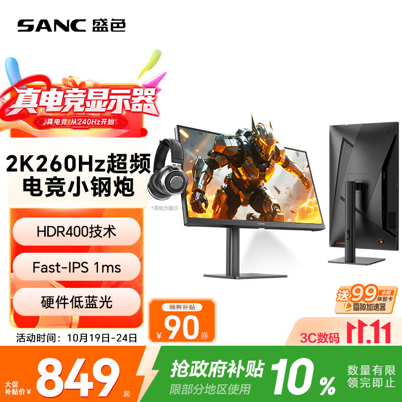 SANC盛色23.8英寸2K超频260Hz FastIPS显示器1ms 硬件低蓝光 耳机挂架小夜灯 升降支架电竞电脑屏幕G3Q