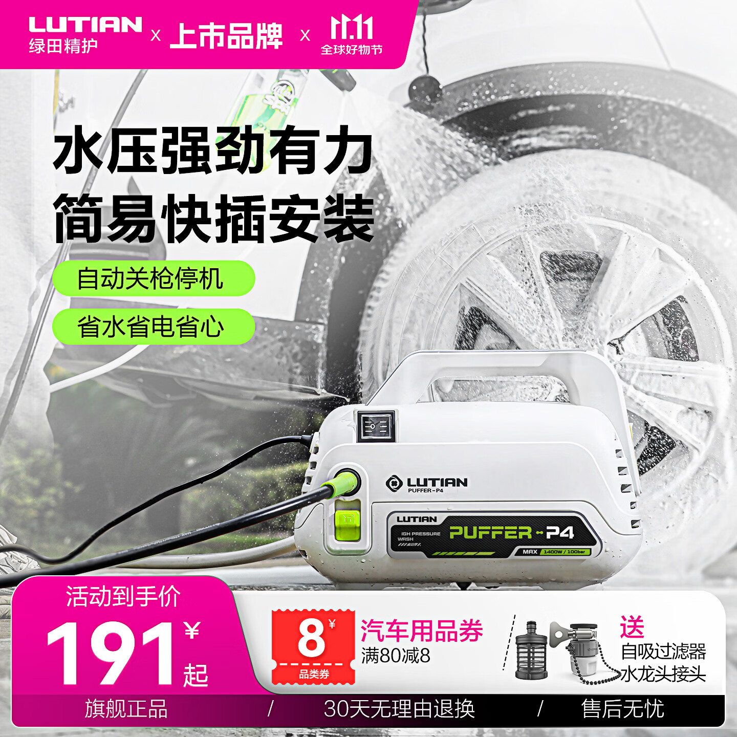 绿田（LUTIAN）高压洗车机瓦力悟空家用清洗机洗车泵刷车泵洗车神器洗车水枪220V 1400W 【河豚标准版】2米进水管+6米出水管