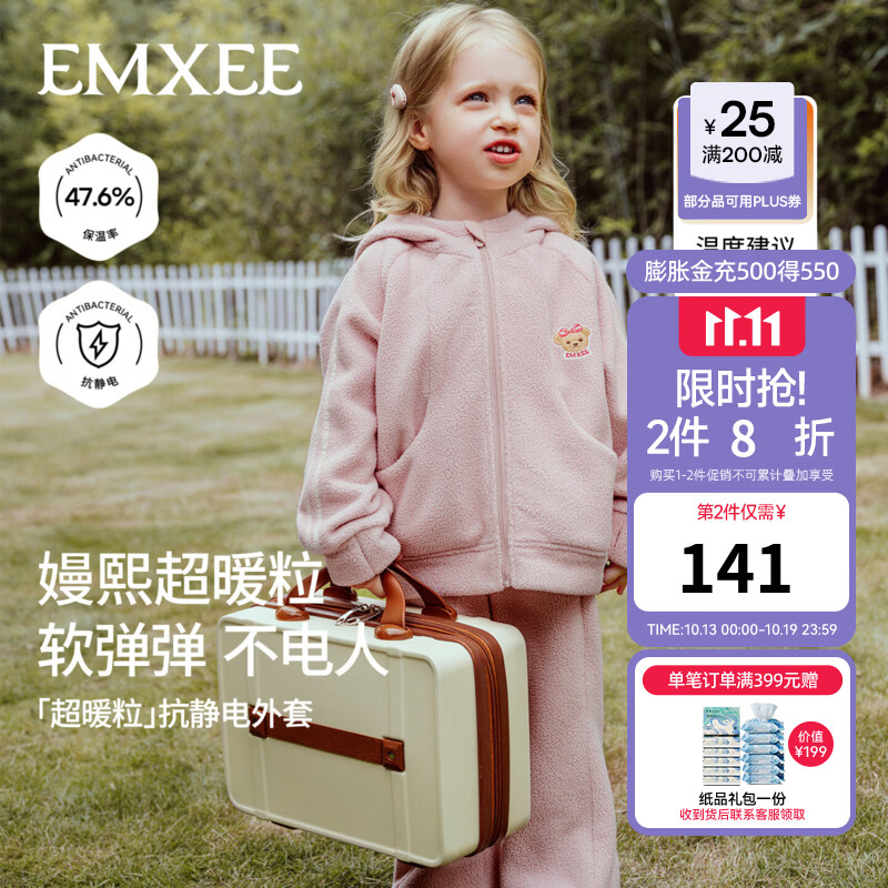 嫚熙（EMXEE）童装2026新款儿童外套秋季男童摇粒绒保暖夹克女宝加绒上衣 薄雾粉【外套】 90 cm 【1-2岁】