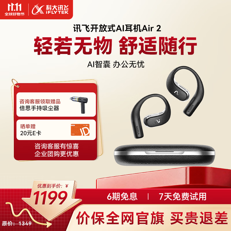 科大讯飞（iFLYTEK）AI开放式会议耳机Air2雾黑 翻译耳机 翻译神器 智能无线蓝牙耳机 挂耳式 长续航 适配苹果华为小米