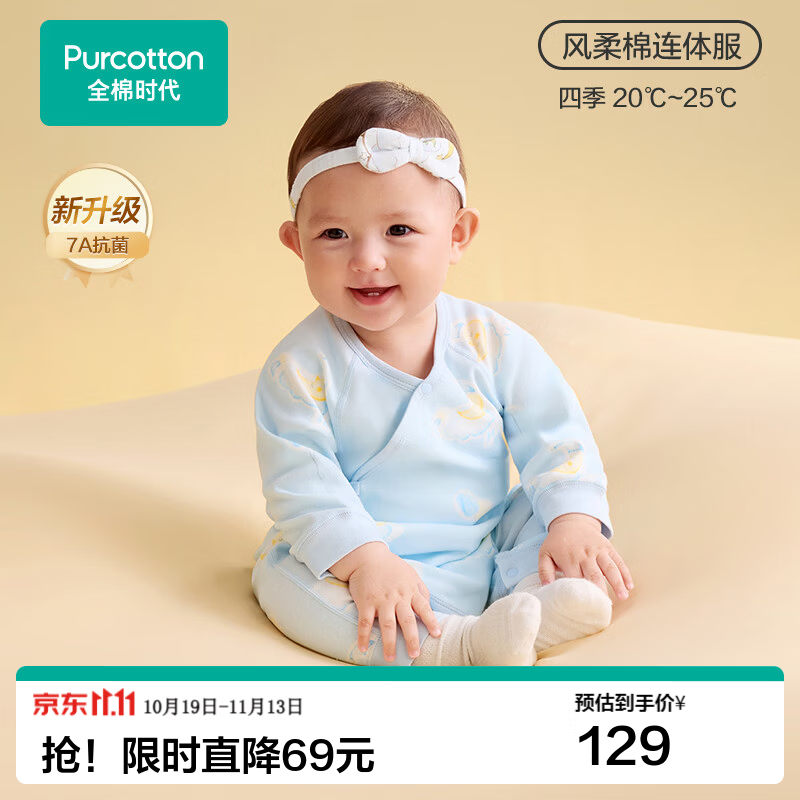 全棉时代26秋婴儿连体衣服抗菌风柔棉针织系带新生儿宝宝幼童四季打底衣 月亮云朵 【26新品-抗菌风柔棉】 59cm