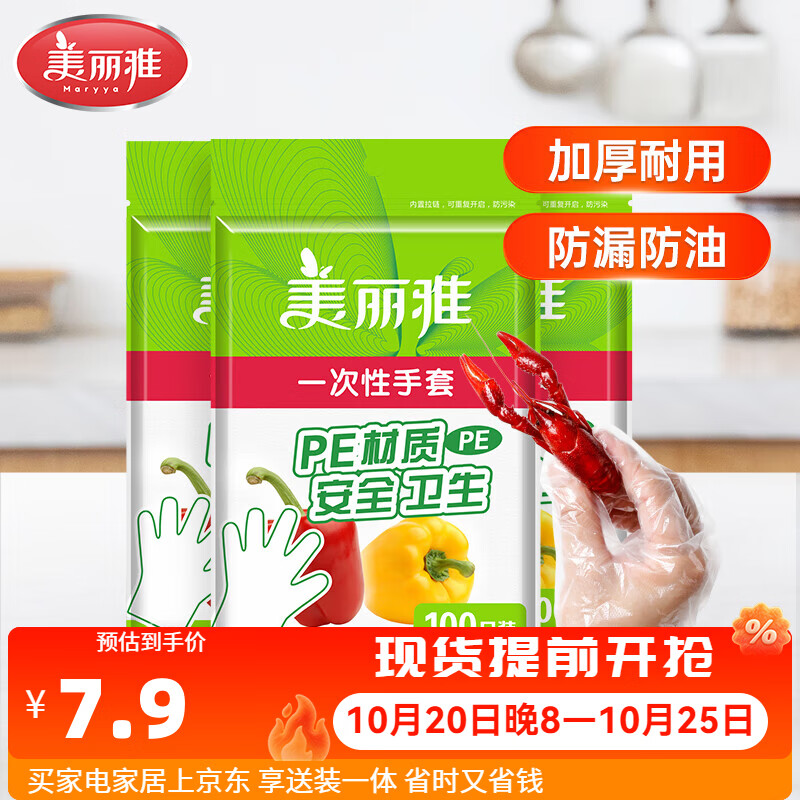 美丽雅一次性手套食品级防漏防油加厚手套厨房家用一次性手套家务 【常规款】PE手套100只