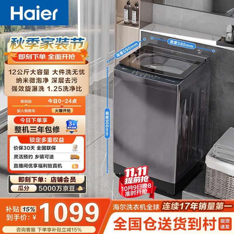 海尔（Haier）全自动波轮洗衣机12KG大容量 直驱变频一级能效 补贴 京东自营 XQB120-BZ20D1