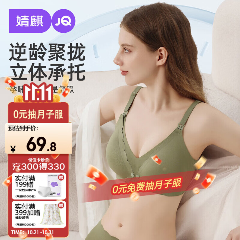 婧麒（JOYNCLEON）哺乳内衣孕妇哺乳文胸前开扣怀孕期产后喂奶专用聚拢 jwx20253s