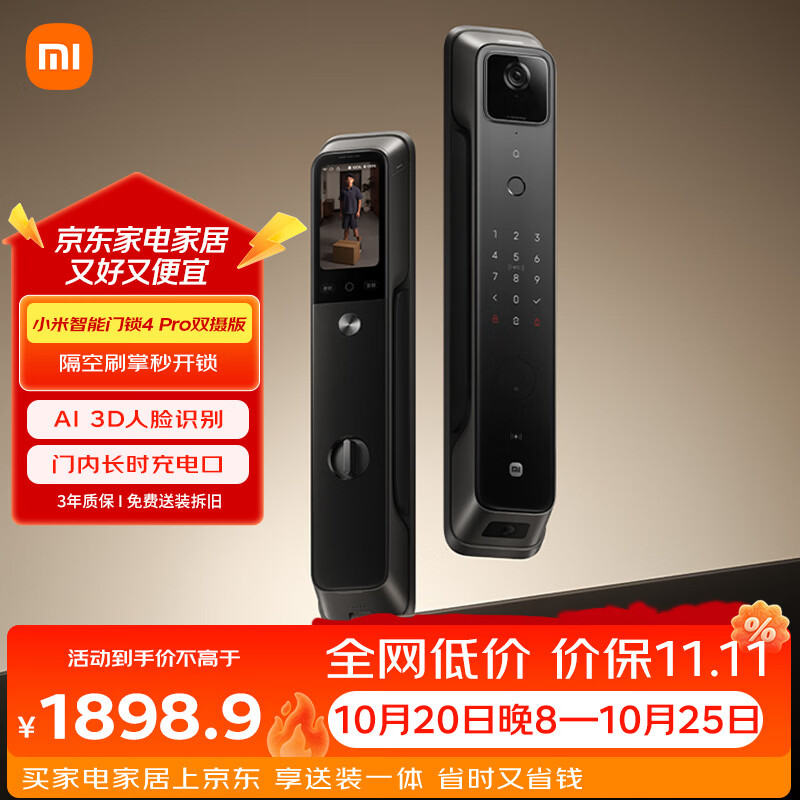 小米【价保双11】智能门锁4 Pro 双摄人脸掌静脉猫眼大屏家用密码锁