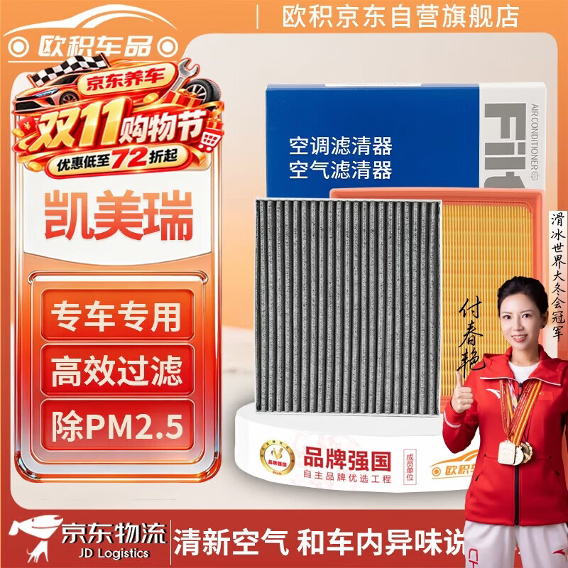 欧积空调滤芯+空气滤芯滤清器八/九代凯美瑞18-26款(2.0L/2.5L汽油版