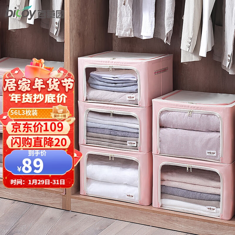 百草园收纳箱布艺衣服棉被子整理箱折叠储物箱被子收纳衣柜钢架箱收纳盒